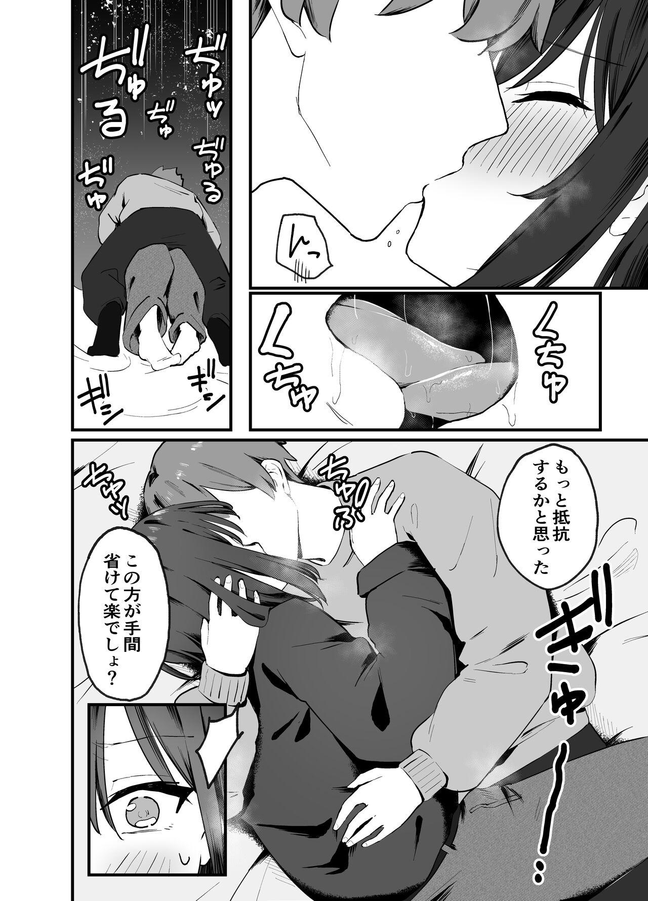 Cool na Onee-san o Mesu ni Shitai - Page 9