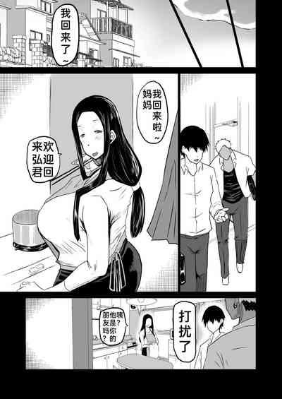 Tomodachi ga Boku no Oba to Mama de Gachinuki［百歌道个人汉化］ 10