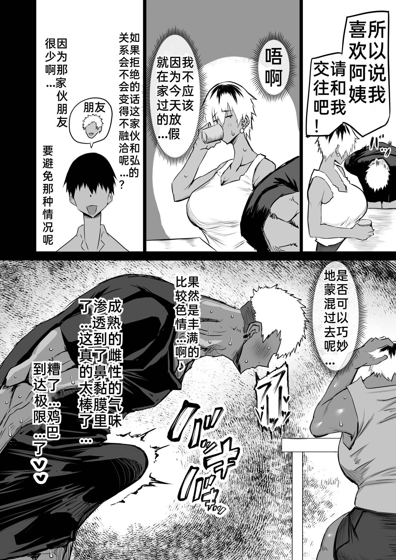 Tomodachi ga Boku no Oba to Mama de Gachinuki［百歌道个人汉化］ - Page 17