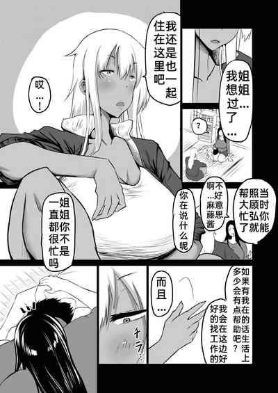 Tomodachi ga Boku no Oba to Mama de Gachinuki［百歌道个人汉化］ 6