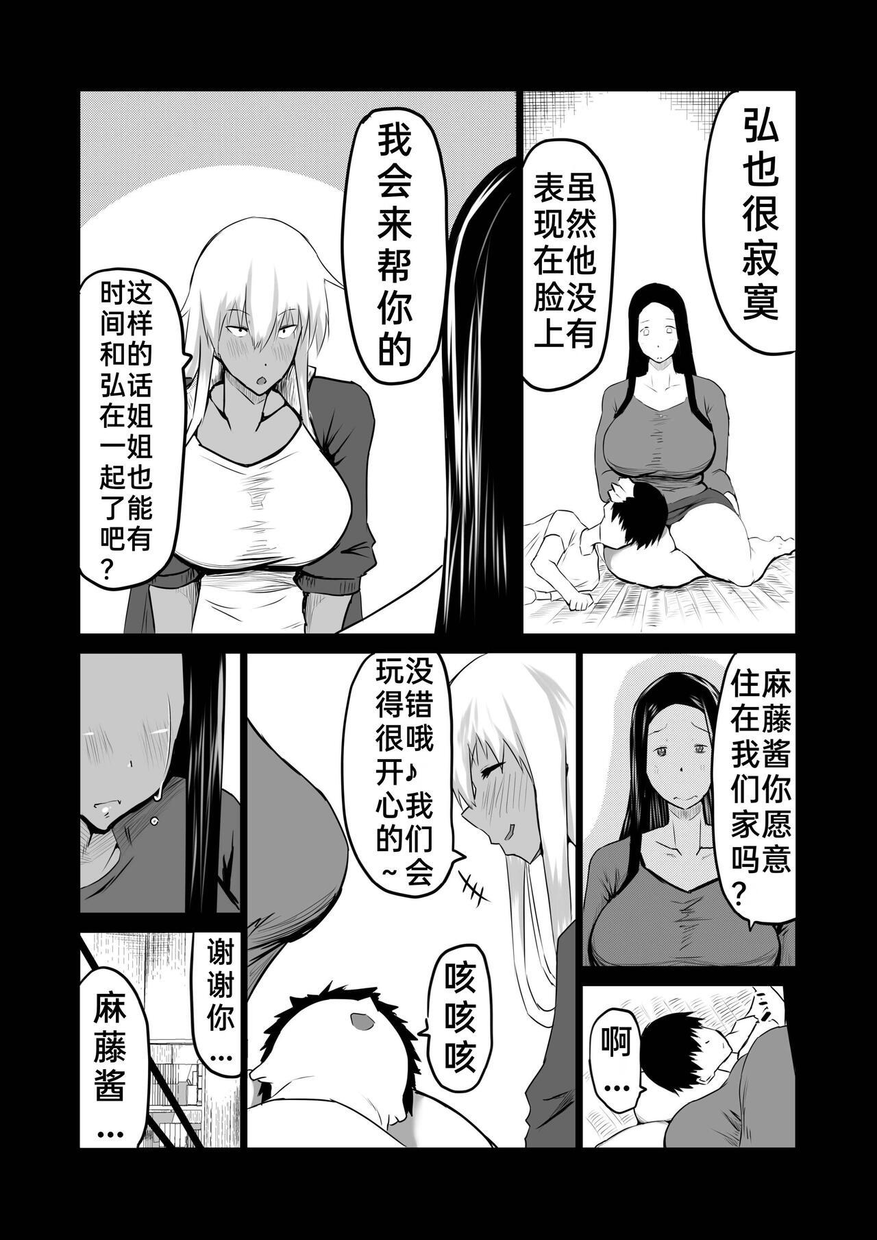Tomodachi ga Boku no Oba to Mama de Gachinuki［百歌道个人汉化］ - Page 7