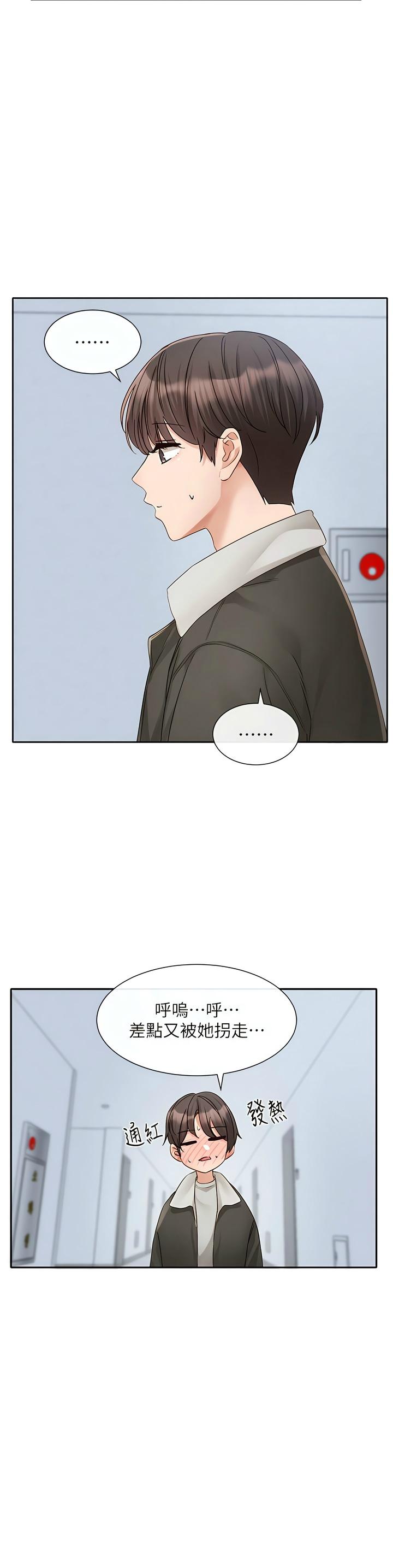 社团学姐/Circles 151-165 - Page 11