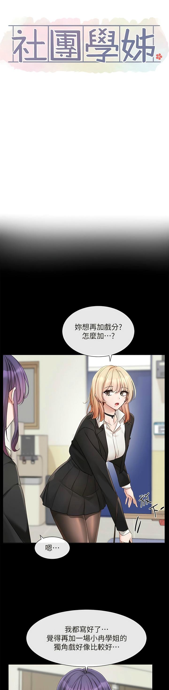 社团学姐/Circles 151-165 - Page 15