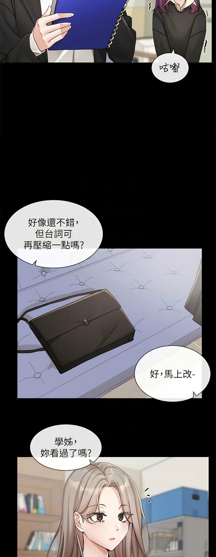 社团学姐/Circles 151-165 - Page 17