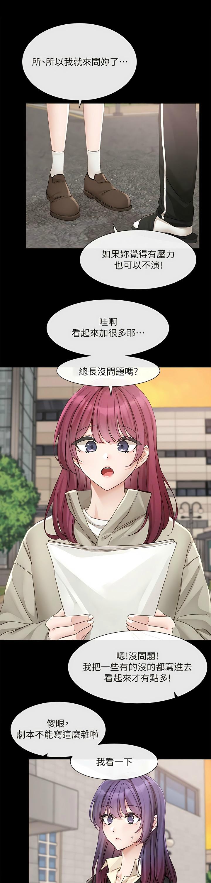 社团学姐/Circles 151-165 - Page 20