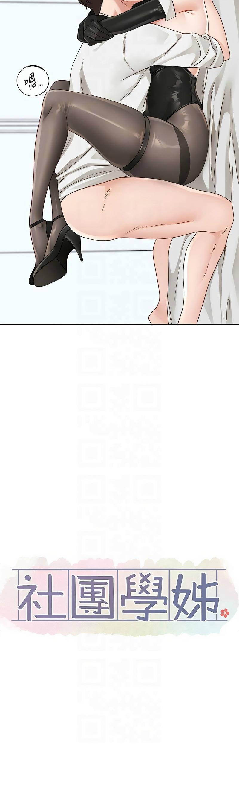 社团学姐/Circles 151-165 - Page 546