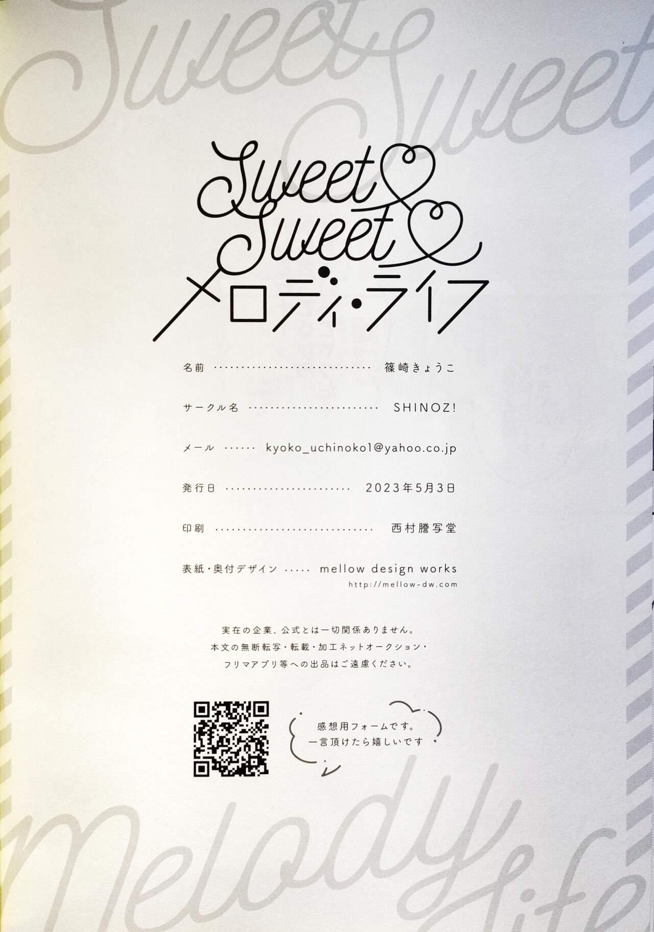 Sweet Sweet メロディ・ライフ 15