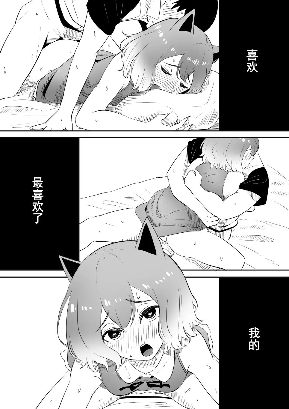 Koi o Shita Sleeper-chan. 29