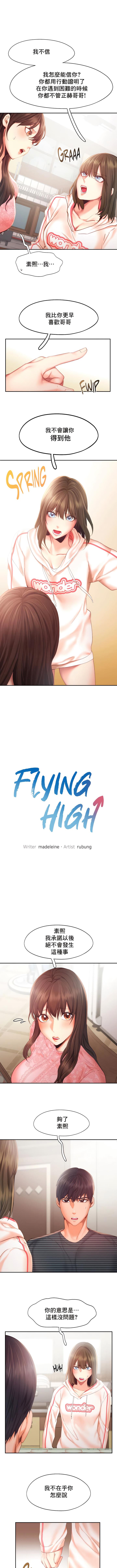 flying high | 飞吧！| 飞上云霄 | 乘风高飞 |飛吧! | 飛上雲霄 | 乘風高飛 1-47 END 324