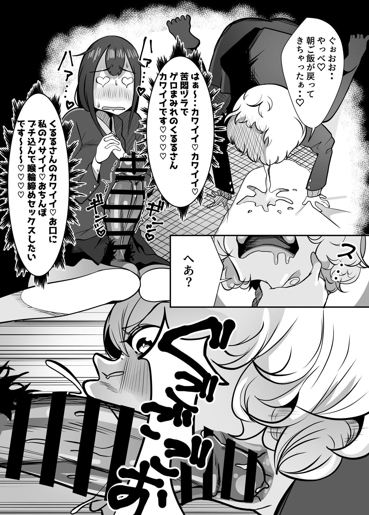 Futanari de Otagai no Koto ga Daidaichan to Seino-san - Page 13