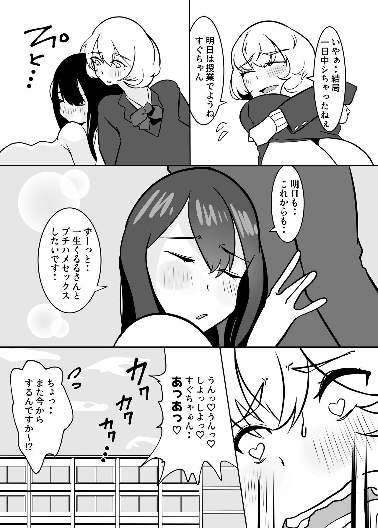 Futanari de Otagai no Koto ga Daidaichan to Seino-san - Page 36
