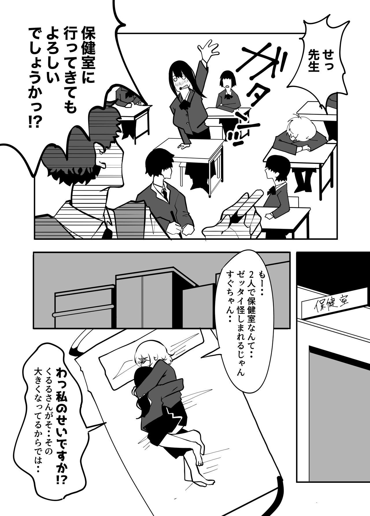 Futanari de Otagai no Koto ga Daidaichan to Seino-san - Page 6