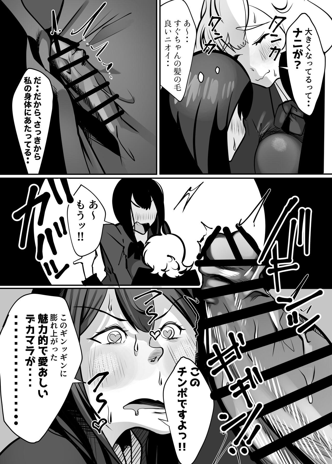 Futanari de Otagai no Koto ga Daidaichan to Seino-san - Page 7