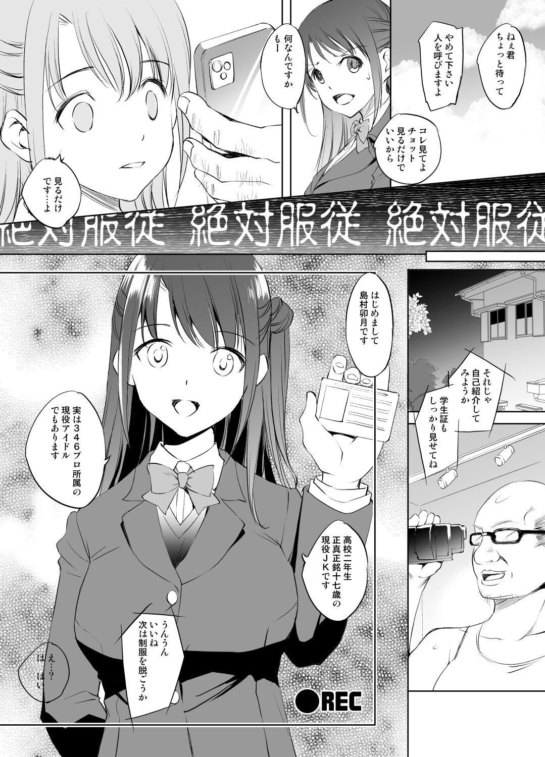 島村卯月さんVs催眠種付けおじさん漫画 [川邑司] (アイドルマスター シンデレラガールズ) 0