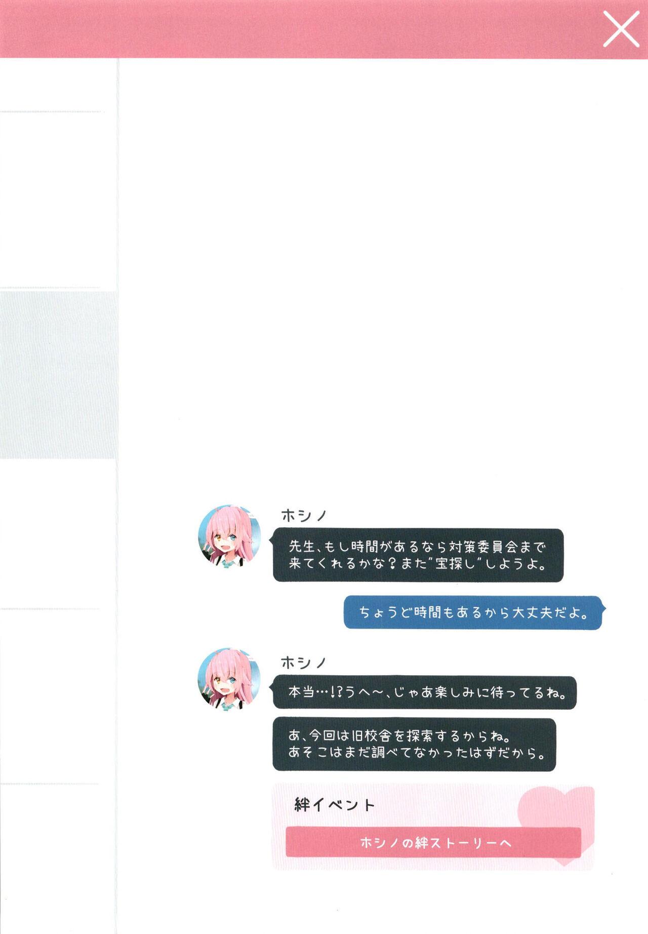 Hoshino to Takarasagashi o Suru Hanashi - Page 4