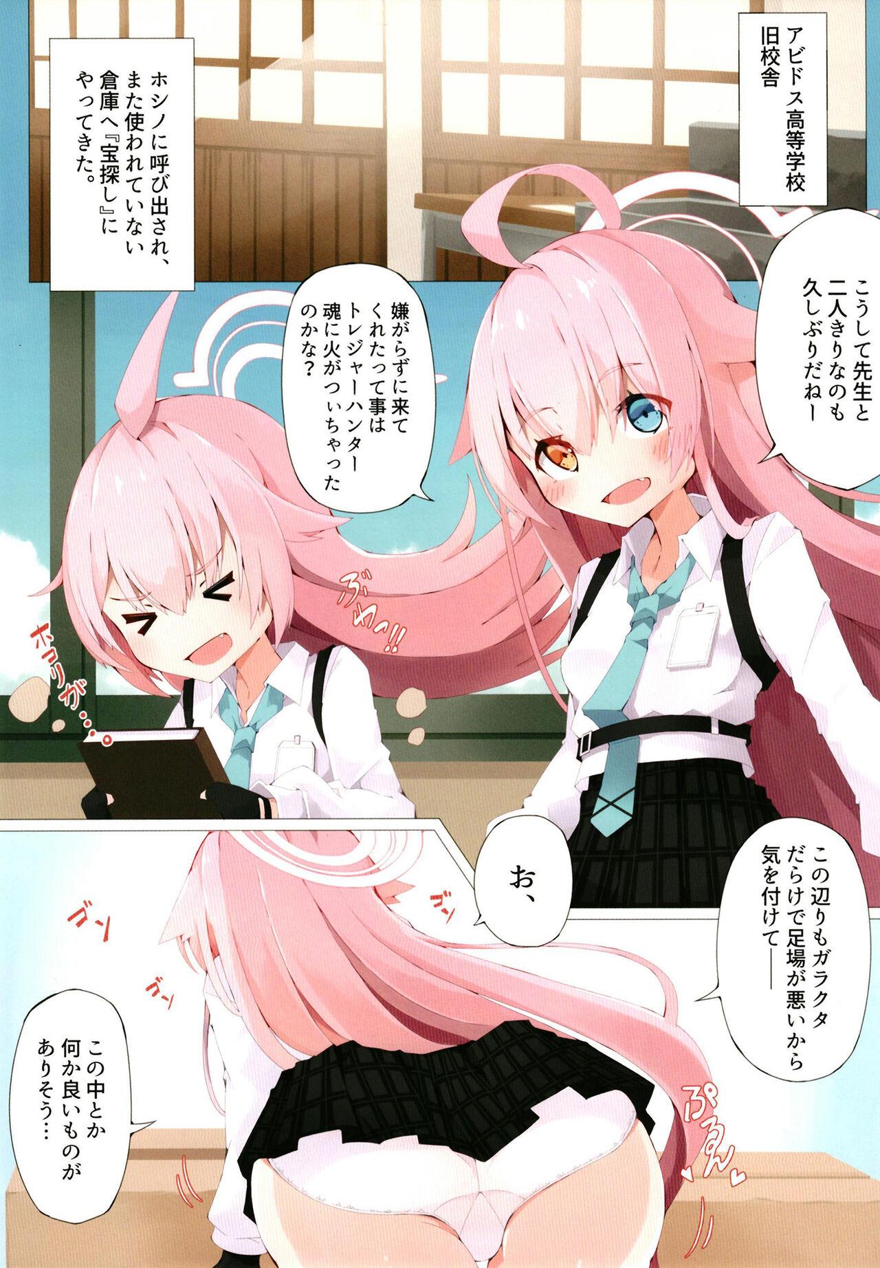 Hoshino to Takarasagashi o Suru Hanashi - Page 5