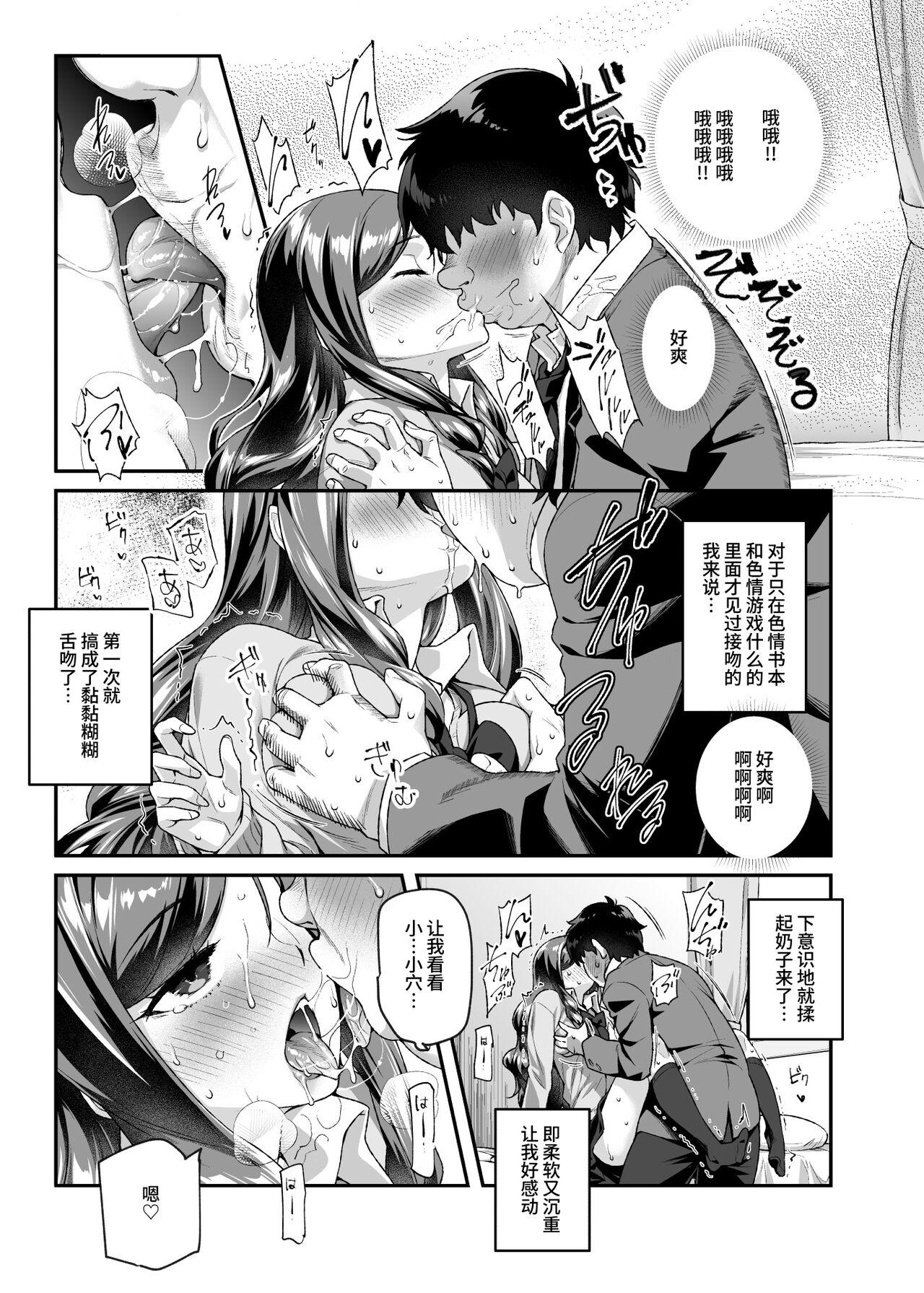 Ore de Shojohaka Sureba Shiawase ninaruto Bazzutte EX - Page 10