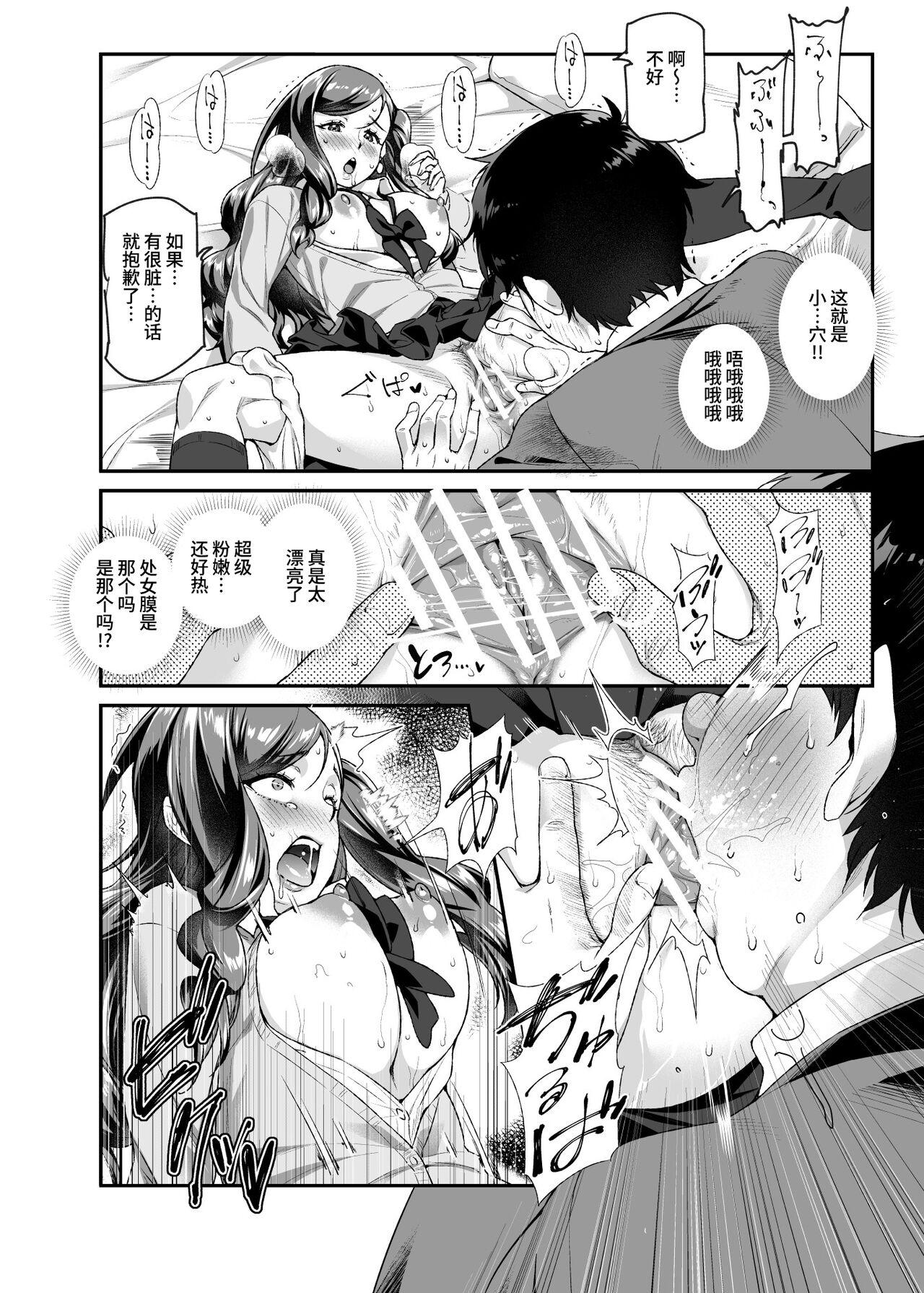 Ore de Shojohaka Sureba Shiawase ninaruto Bazzutte EX - Page 11