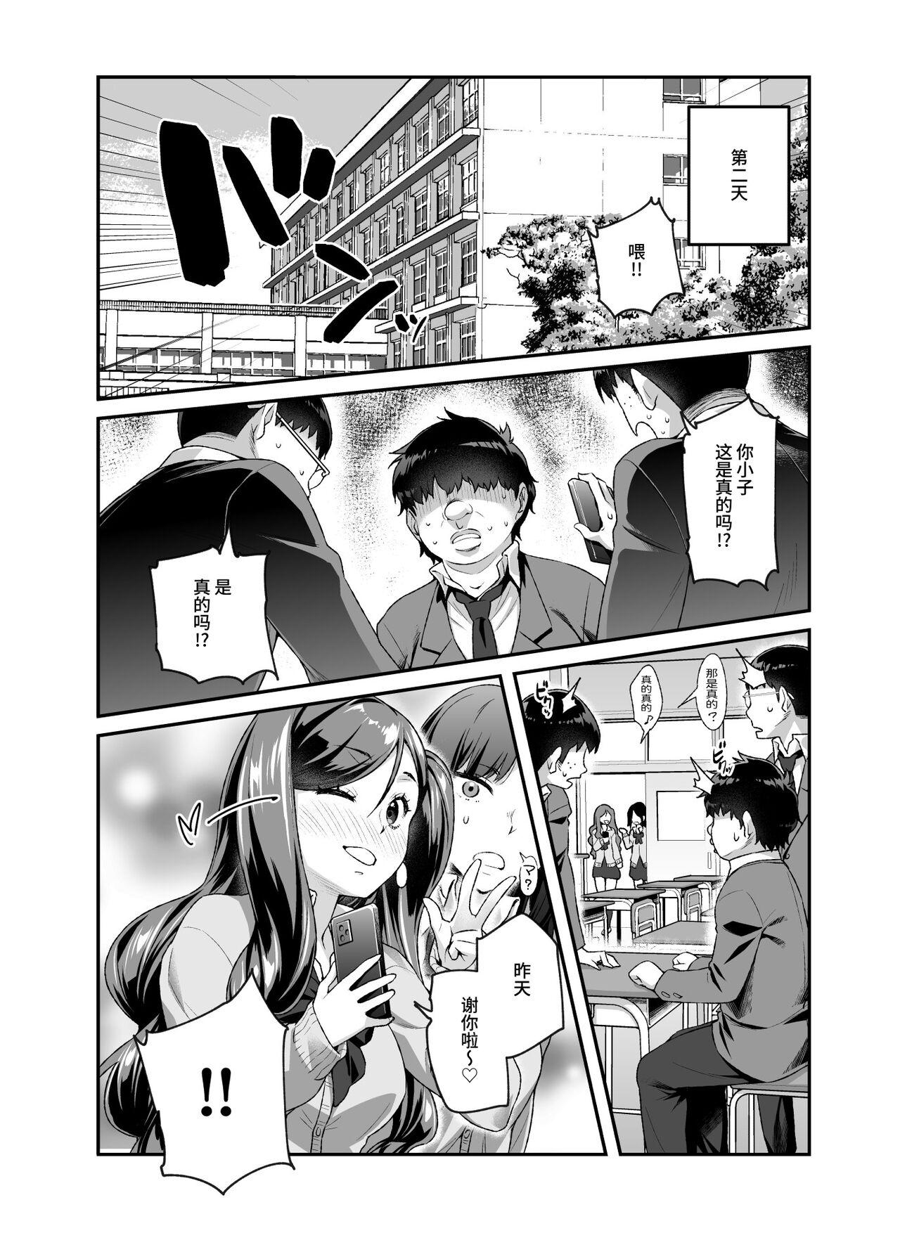 Ore de Shojohaka Sureba Shiawase ninaruto Bazzutte EX - Page 19