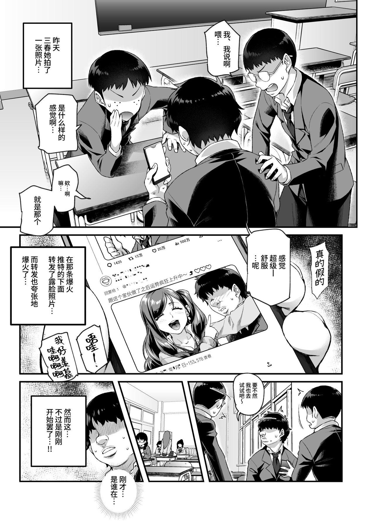 Ore de Shojohaka Sureba Shiawase ninaruto Bazzutte EX - Page 20