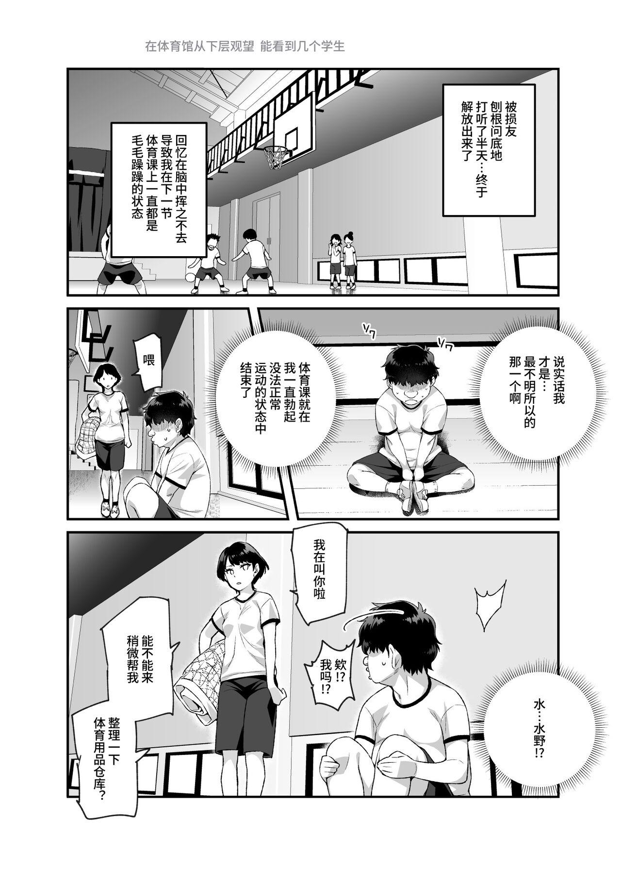 Ore de Shojohaka Sureba Shiawase ninaruto Bazzutte EX - Page 21