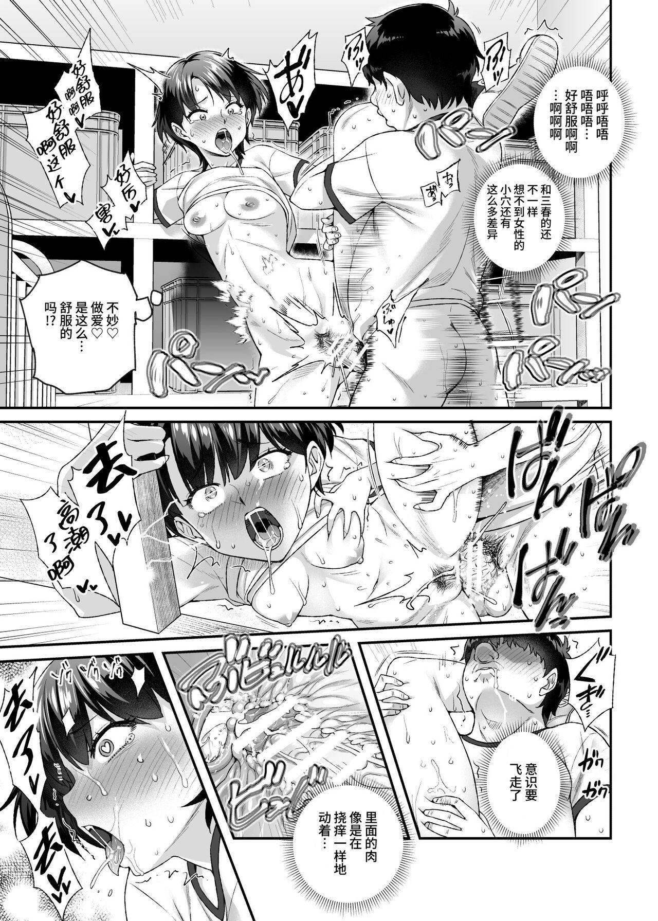 Ore de Shojohaka Sureba Shiawase ninaruto Bazzutte EX - Page 24