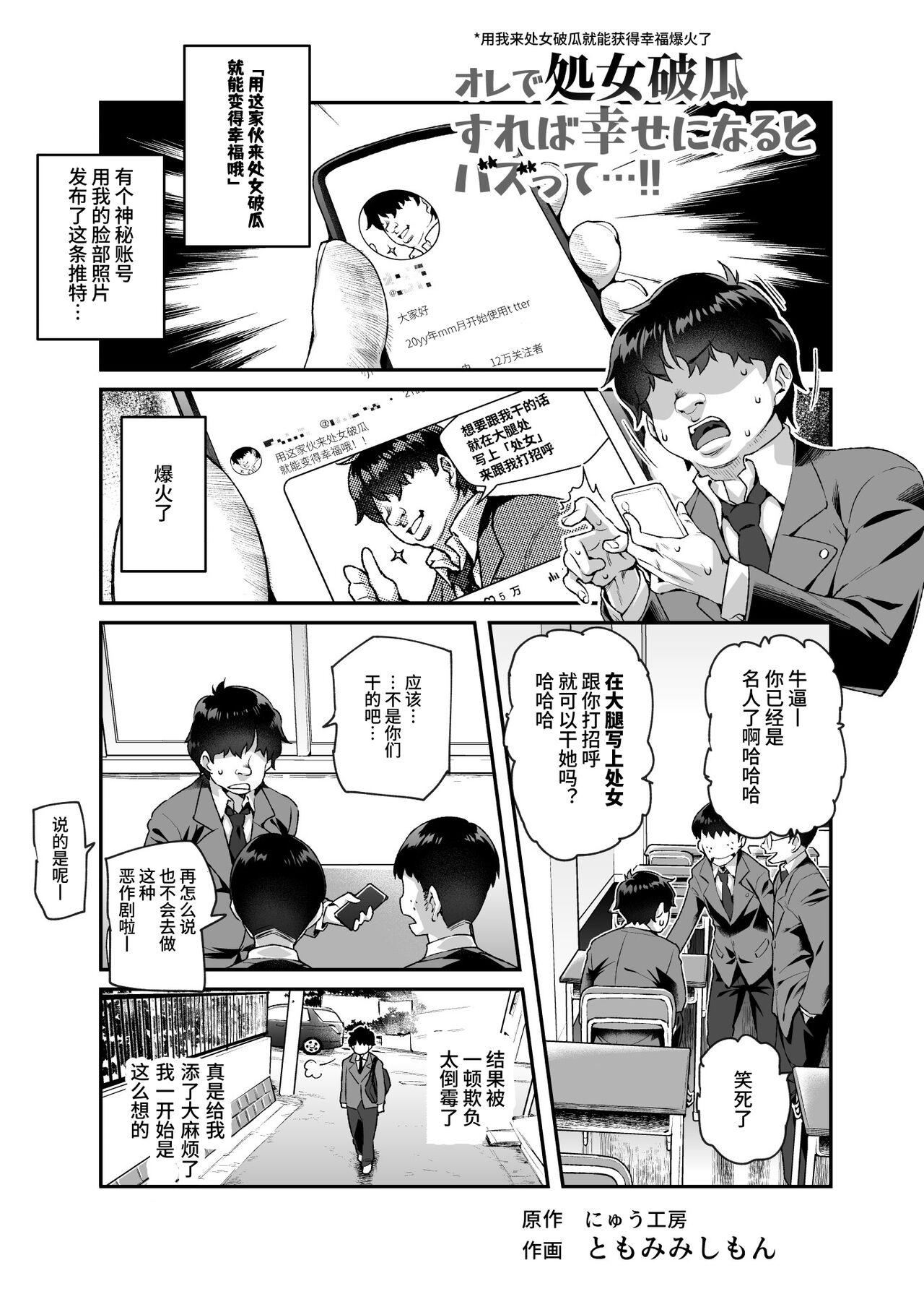 Ore de Shojohaka Sureba Shiawase ninaruto Bazzutte EX - Page 4