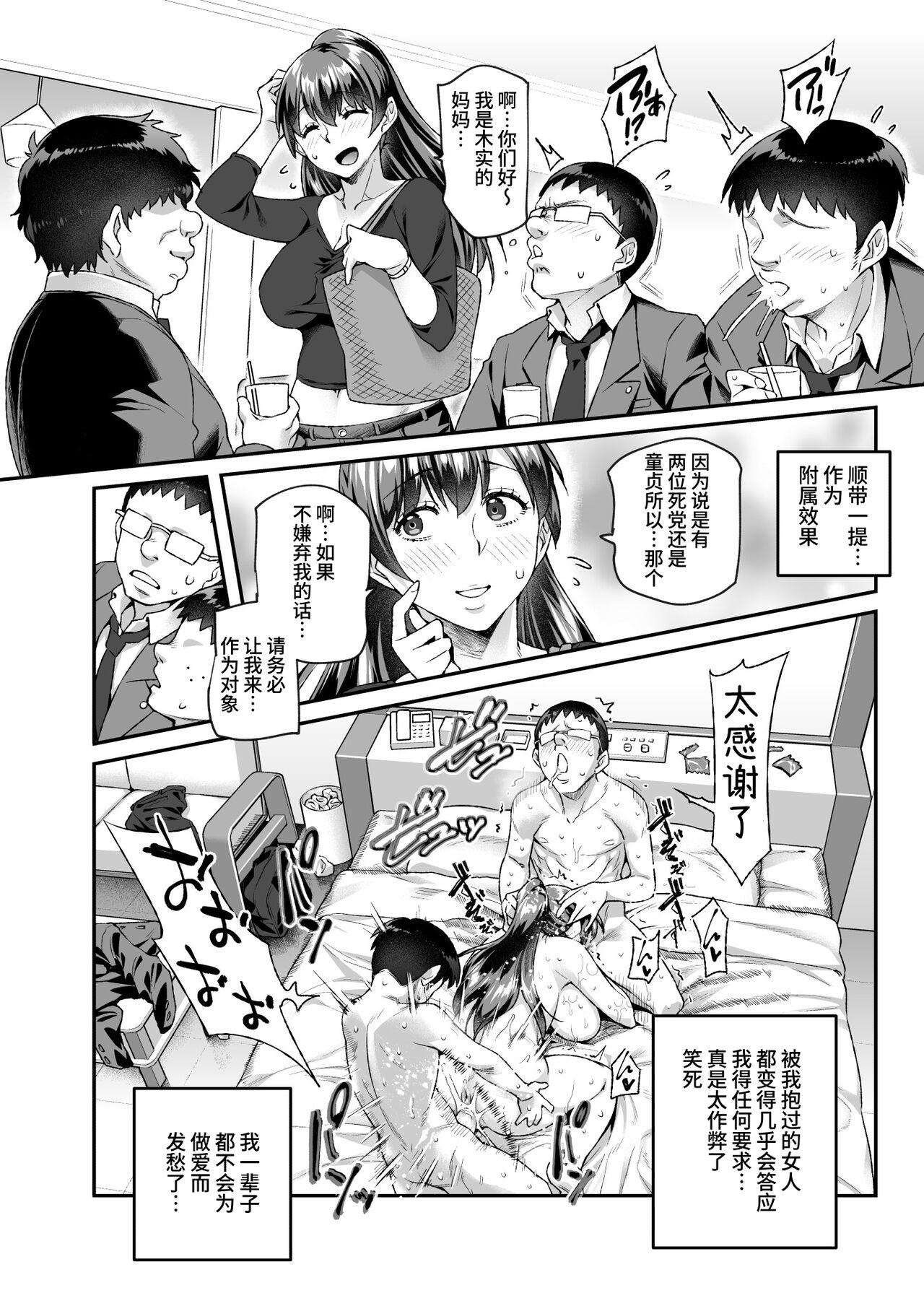 Ore de Shojohaka Sureba Shiawase ninaruto Bazzutte EX - Page 49