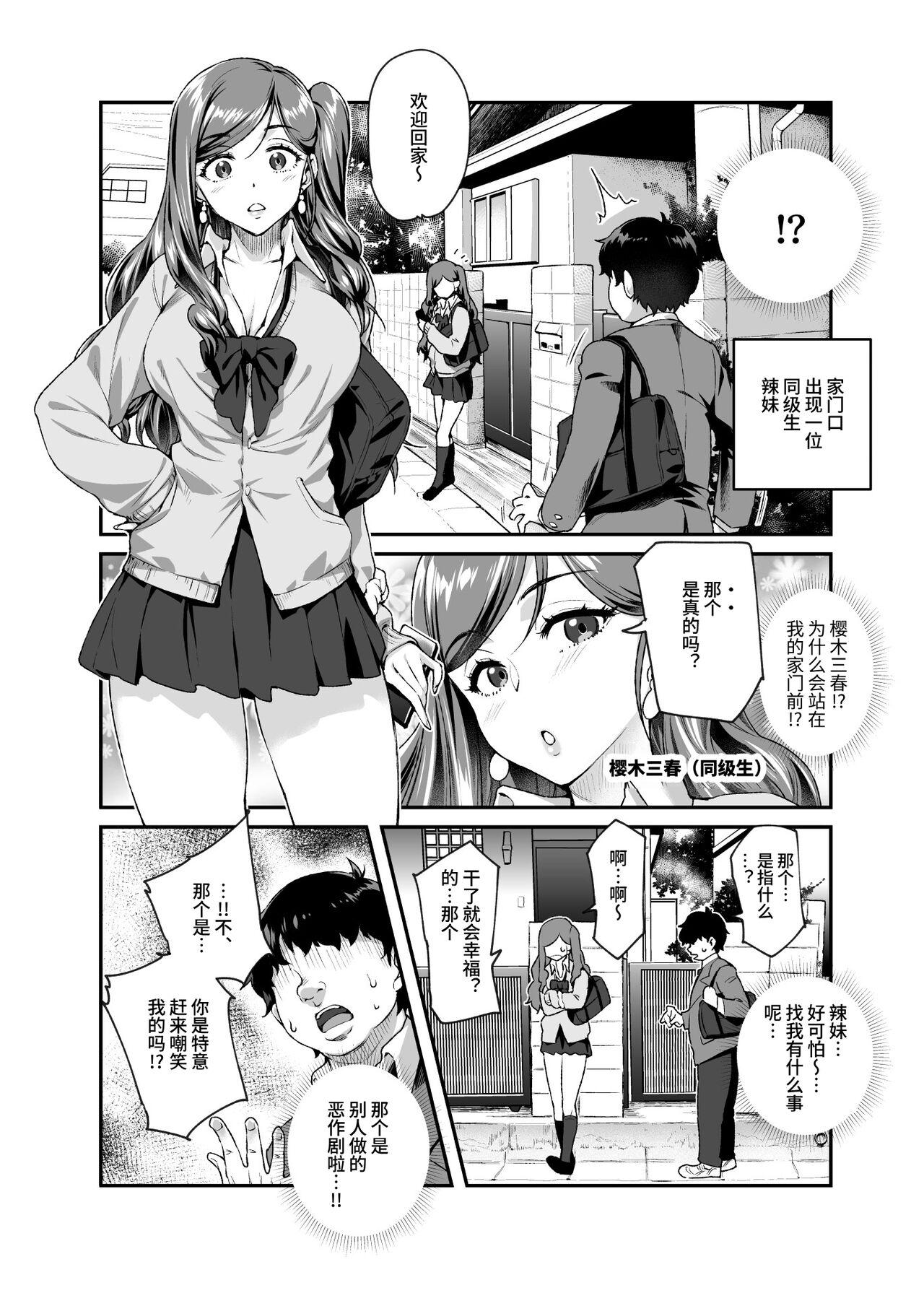 Ore de Shojohaka Sureba Shiawase ninaruto Bazzutte EX - Page 5