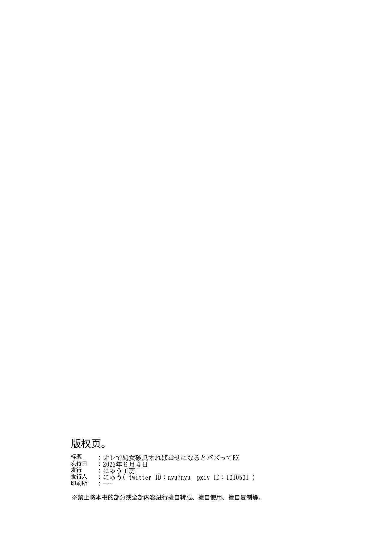 Ore de Shojohaka Sureba Shiawase ninaruto Bazzutte EX - Page 51