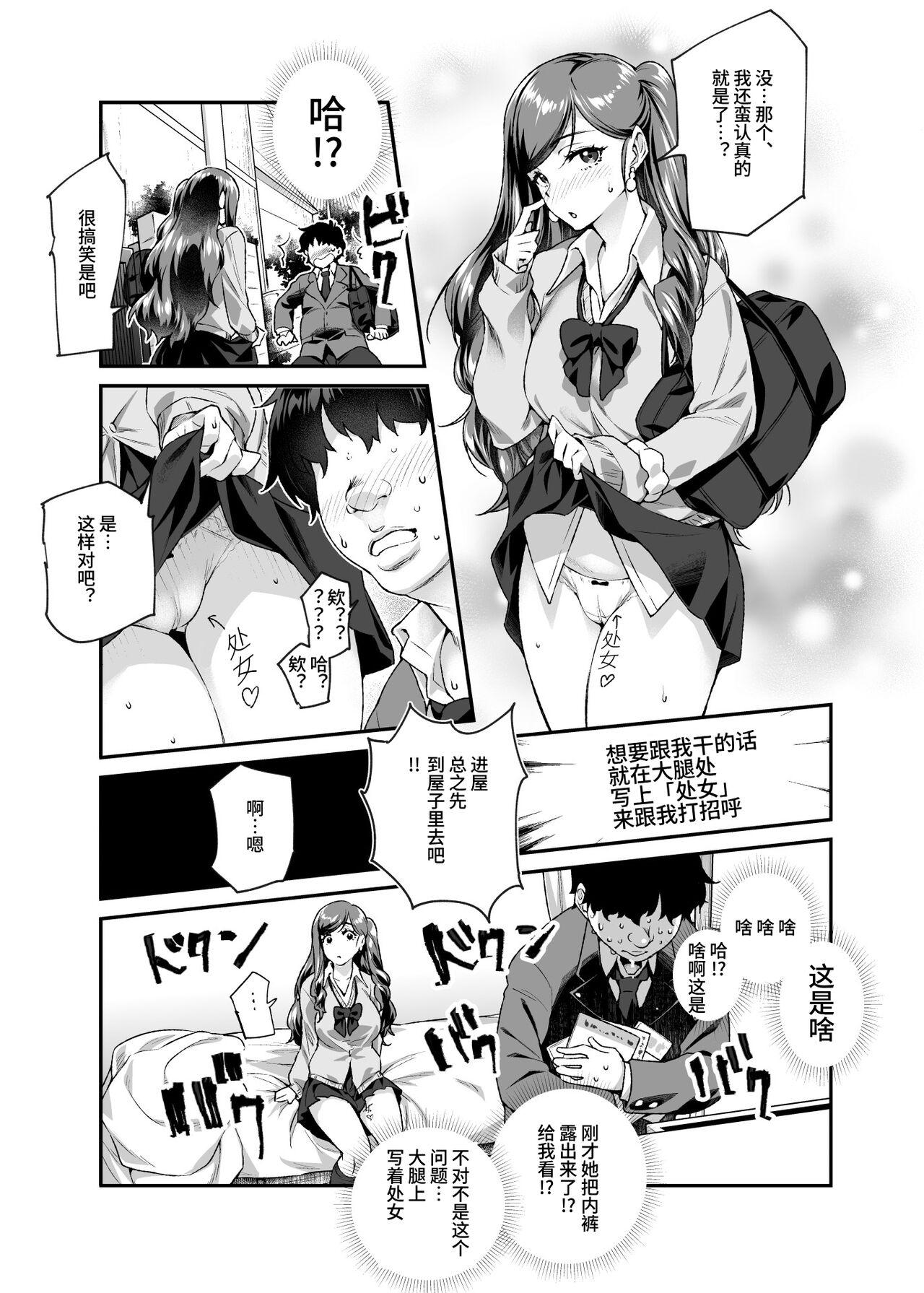 Ore de Shojohaka Sureba Shiawase ninaruto Bazzutte EX - Page 6
