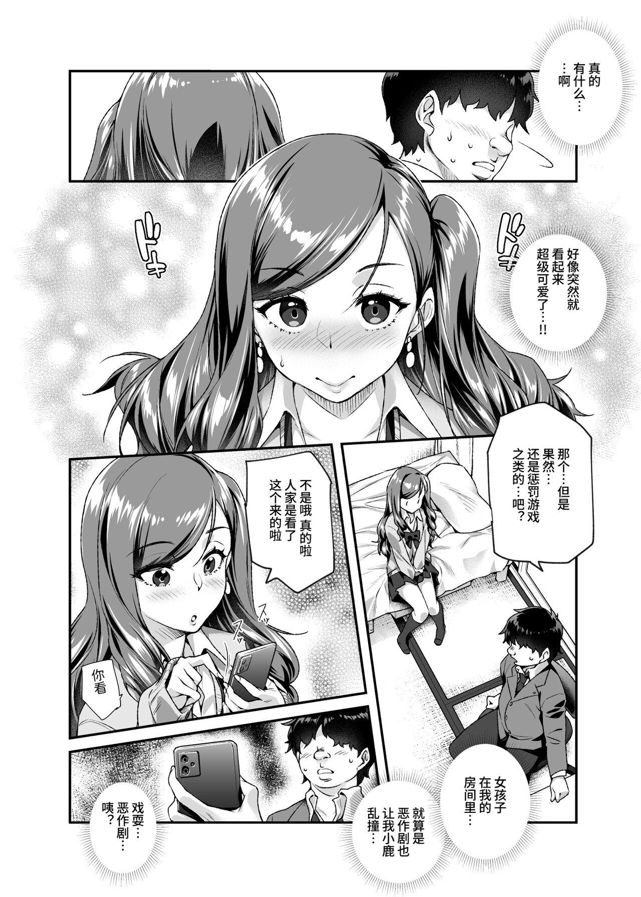 Ore de Shojohaka Sureba Shiawase ninaruto Bazzutte EX - Page 7