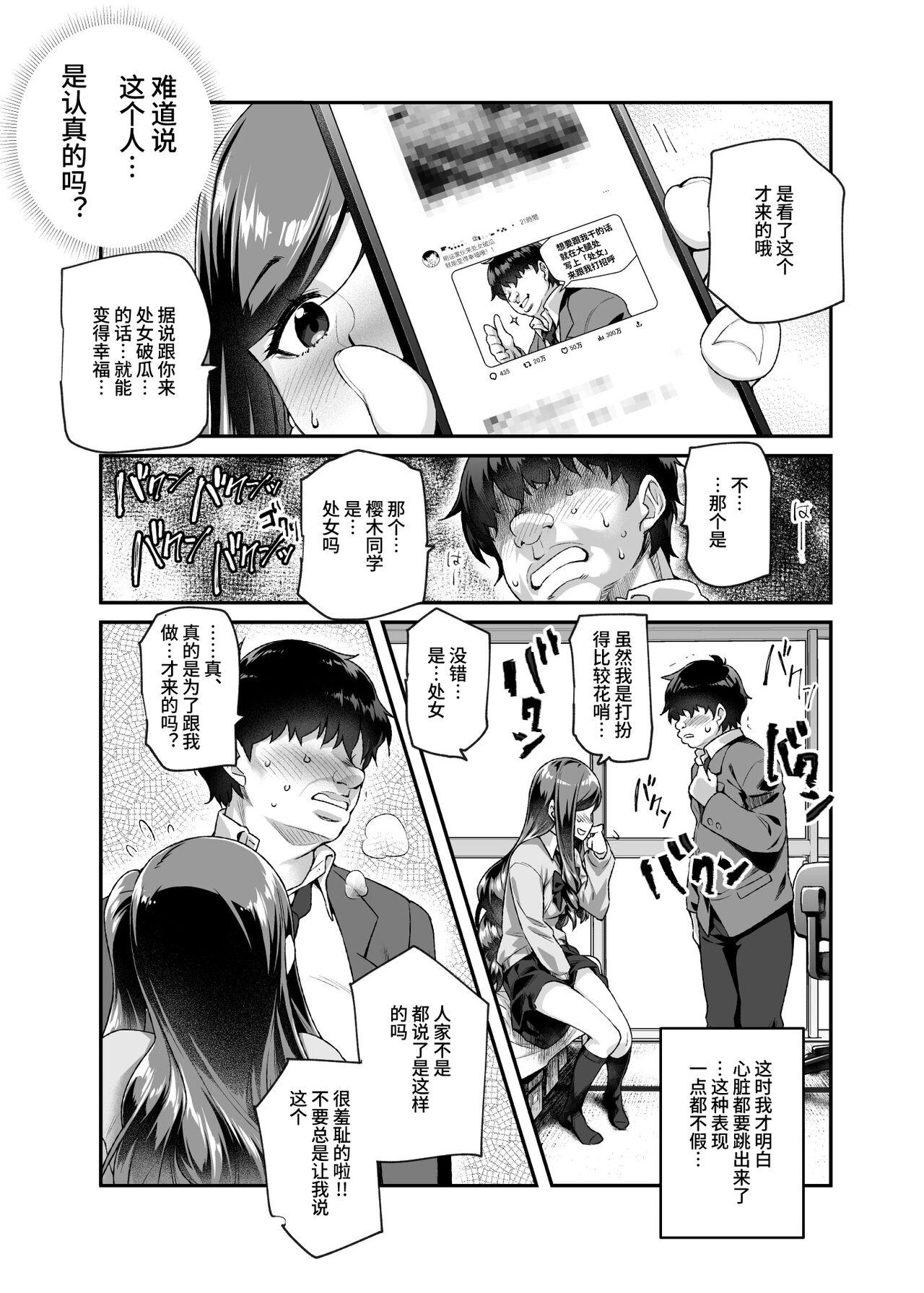 Ore de Shojohaka Sureba Shiawase ninaruto Bazzutte EX - Page 8