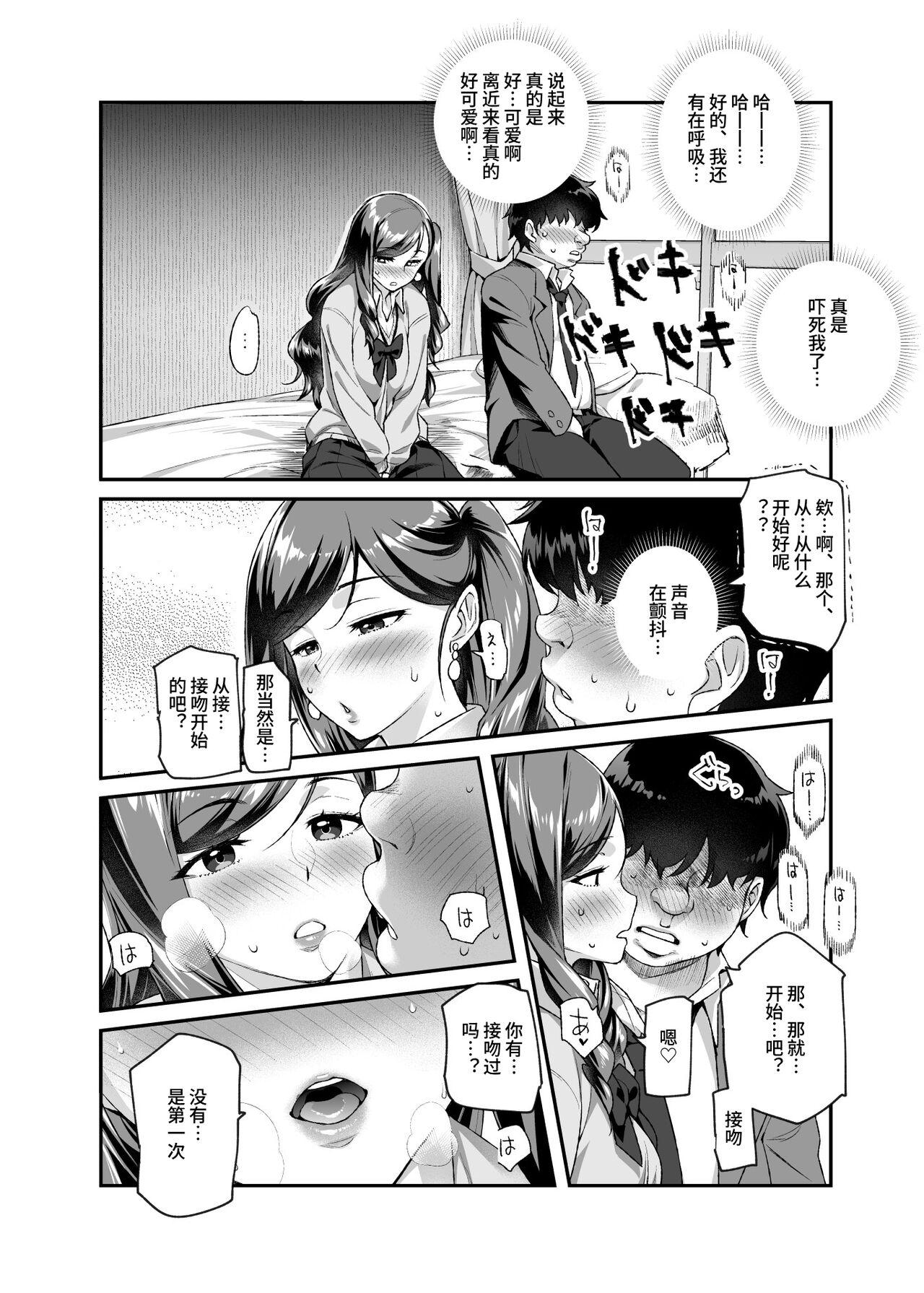 Ore de Shojohaka Sureba Shiawase ninaruto Bazzutte EX - Page 9