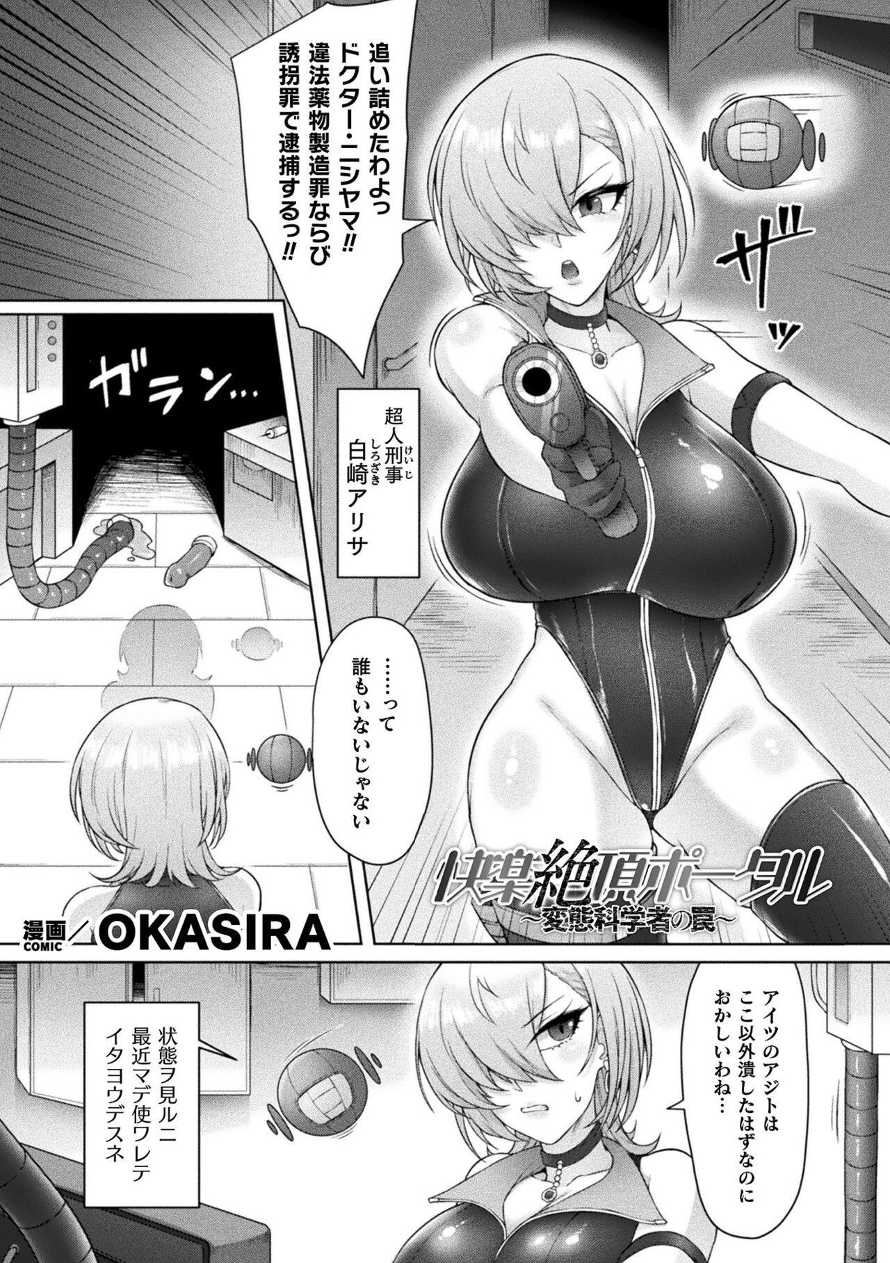 [Anthology]  Bessatsu Comic Unreal Kankaku Shadan ~Karada no Kankaku o Shadan Sarete Kizukanu Aida ni Kyousei Zecchou~ Vol.1 [Digital] 24