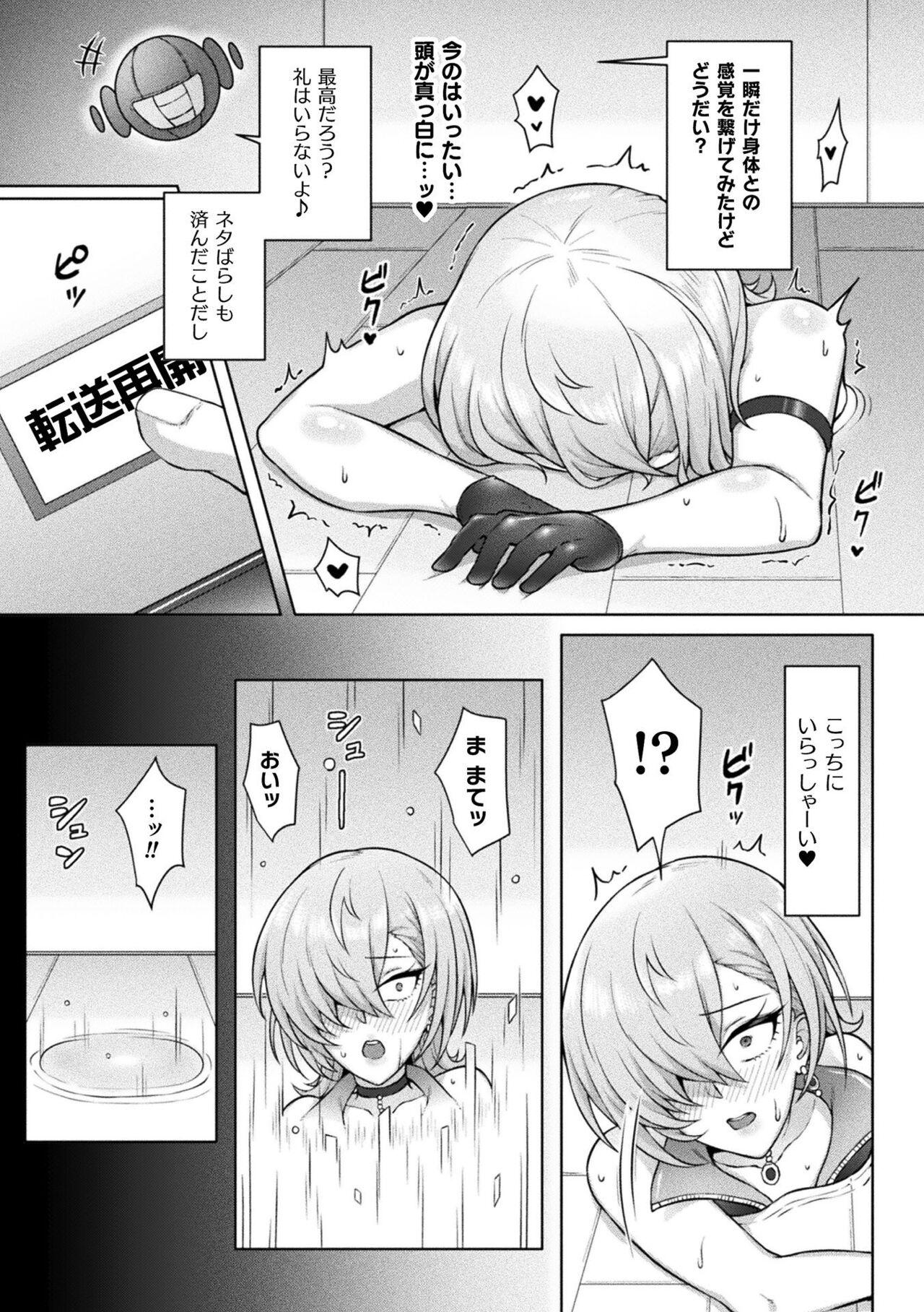 [Anthology]  Bessatsu Comic Unreal Kankaku Shadan ~Karada no Kankaku o Shadan Sarete Kizukanu Aida ni Kyousei Zecchou~ Vol.1 [Digital] 32