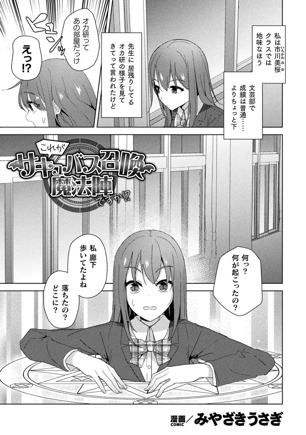 [Anthology]  Bessatsu Comic Unreal Kankaku Shadan ~Karada no Kankaku o Shadan Sarete Kizukanu Aida ni Kyousei Zecchou~ Vol.1 [Digital] 62