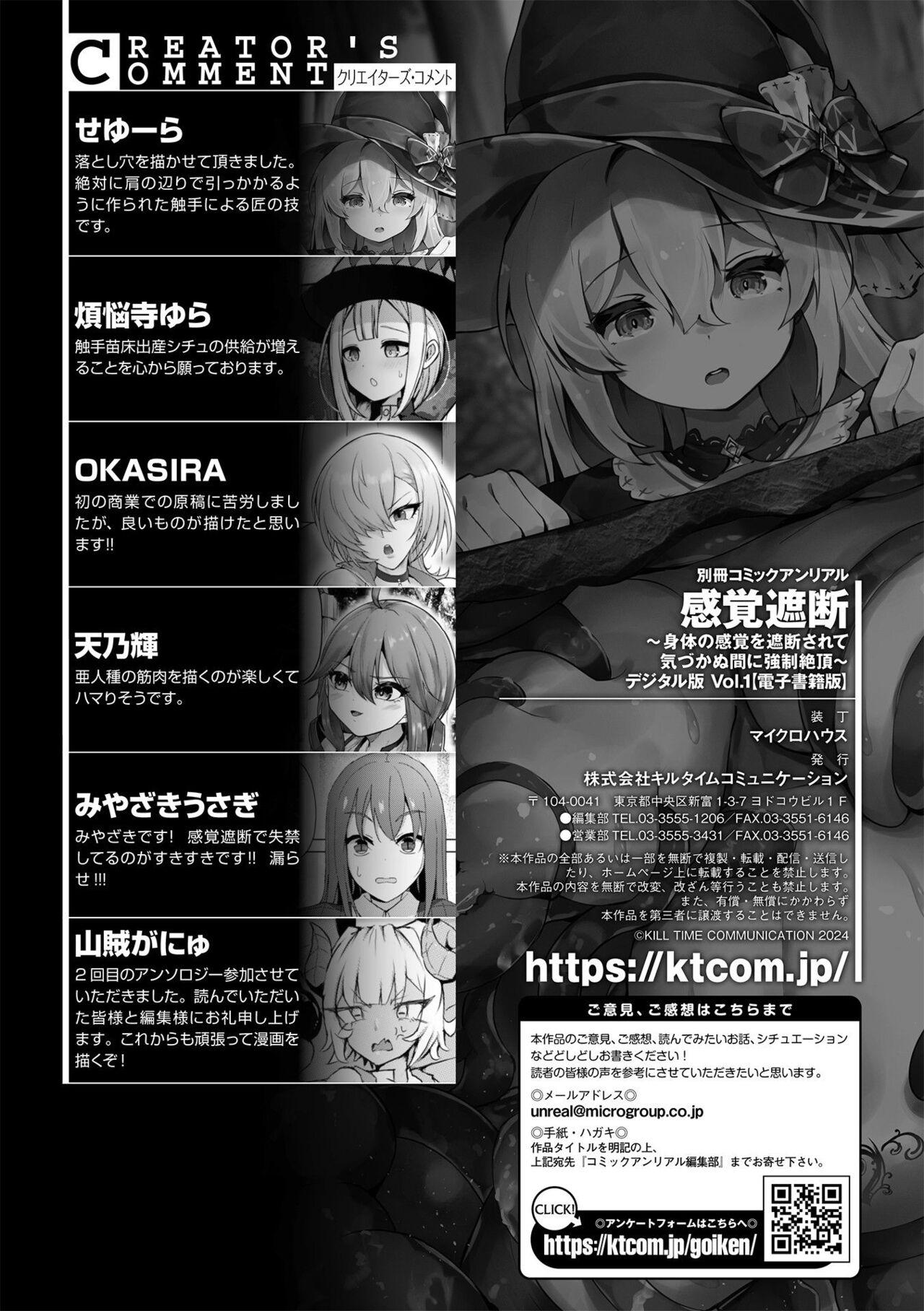 [Anthology]  Bessatsu Comic Unreal Kankaku Shadan ~Karada no Kankaku o Shadan Sarete Kizukanu Aida ni Kyousei Zecchou~ Vol.1 [Digital] 96