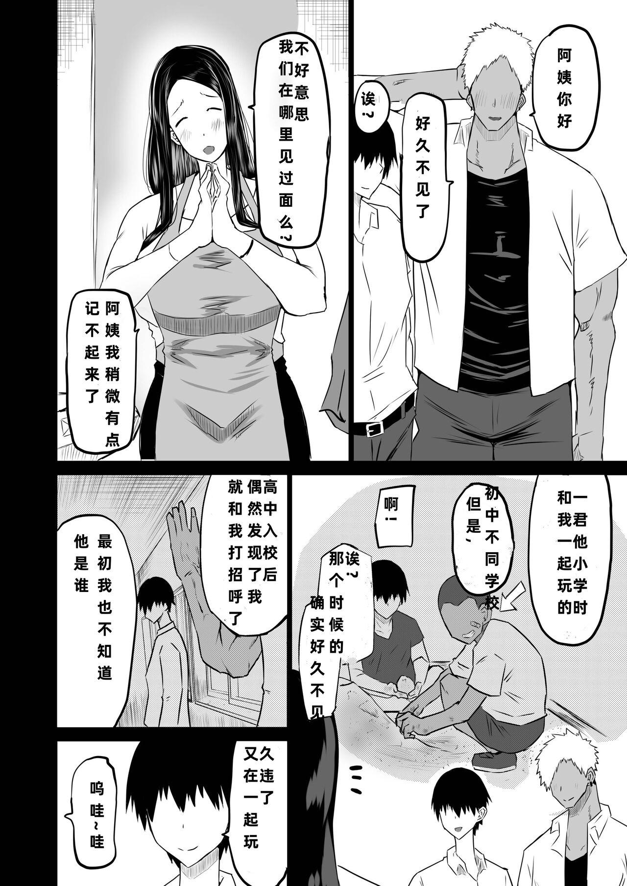 Tomodachi ga Boku no Oba to Mama de Gachinuki - Page 11