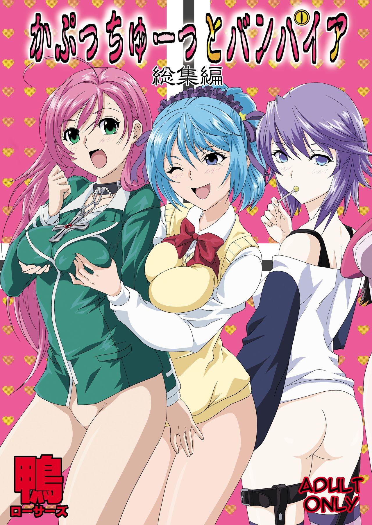 Bubble Butt Capucchuu to Vampire Soushuuhen - Rosario vampire Twerking - Picture 2