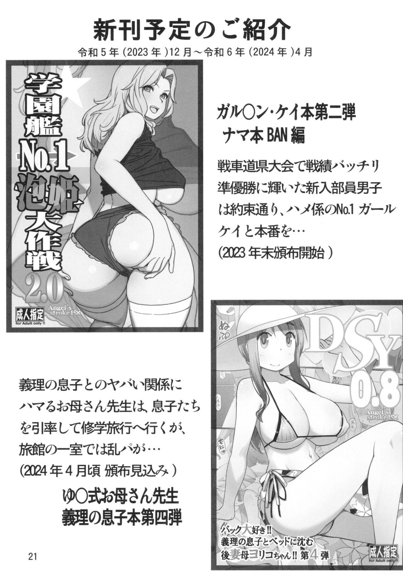 Angel's stroke 152 Secoris Recoil Nettaiya Chara Otoko no Nama Sounyuu Kairaku Gekiatsu Zecchou!! 25