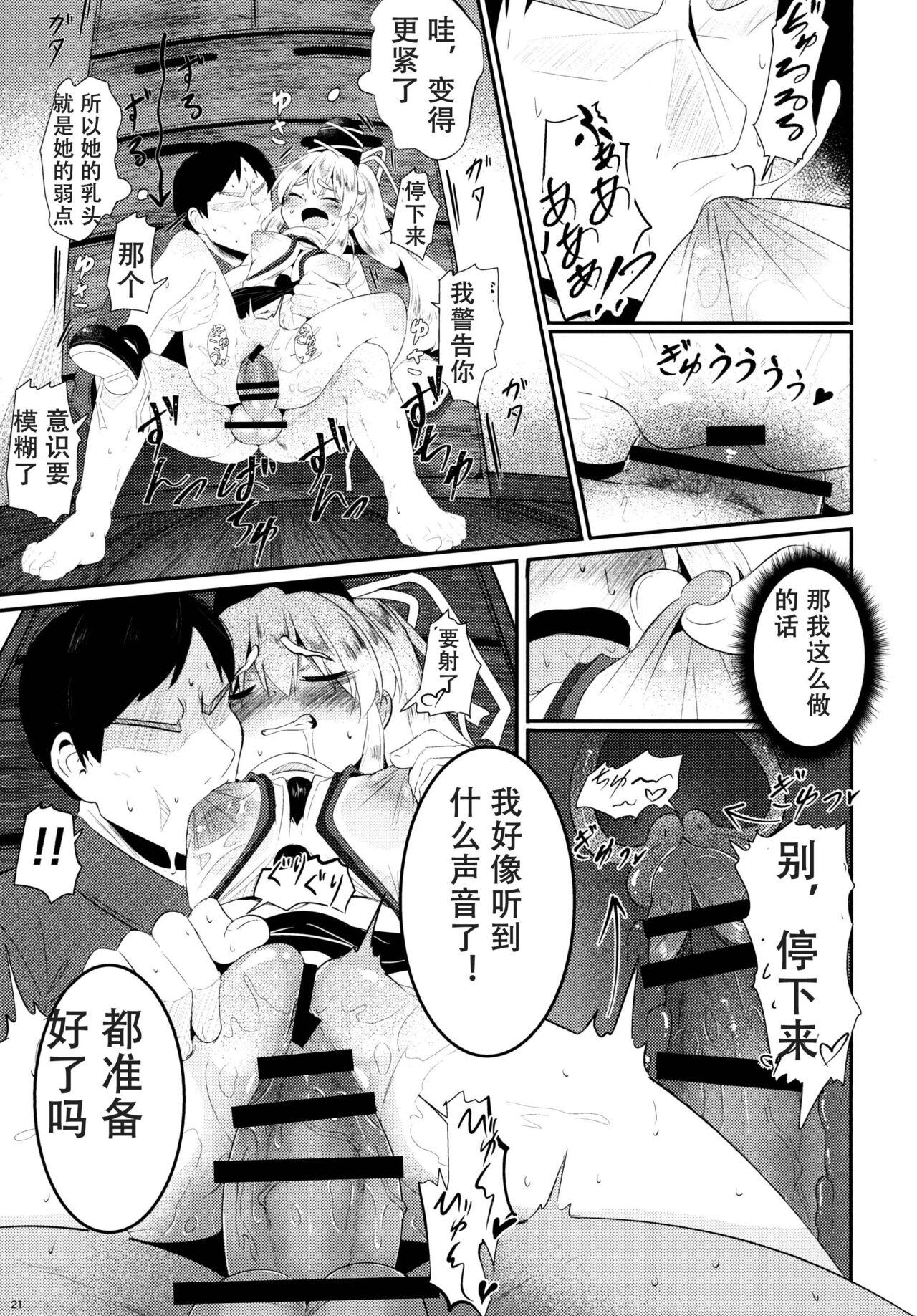 FutoMomo. - Page 21