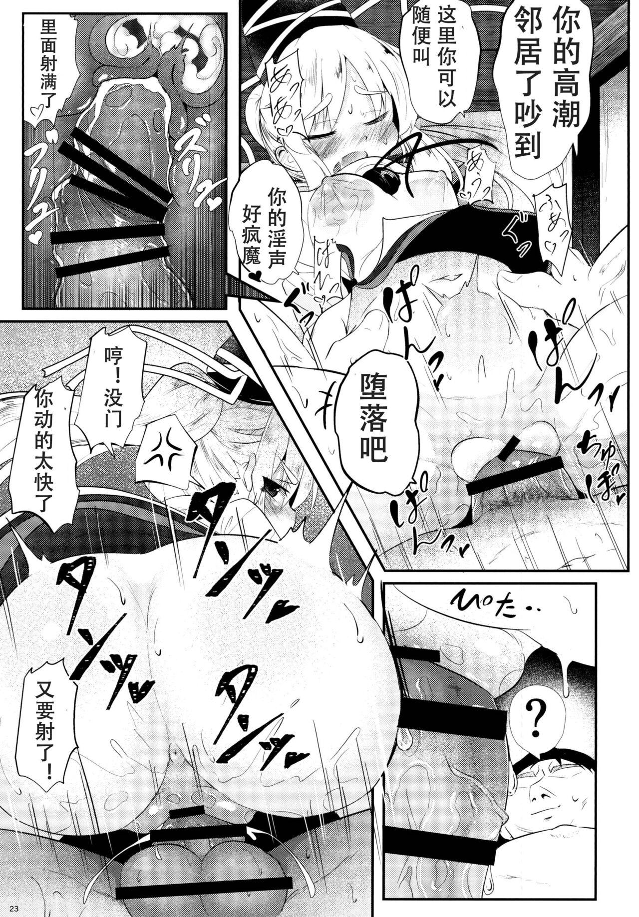 FutoMomo. - Page 23