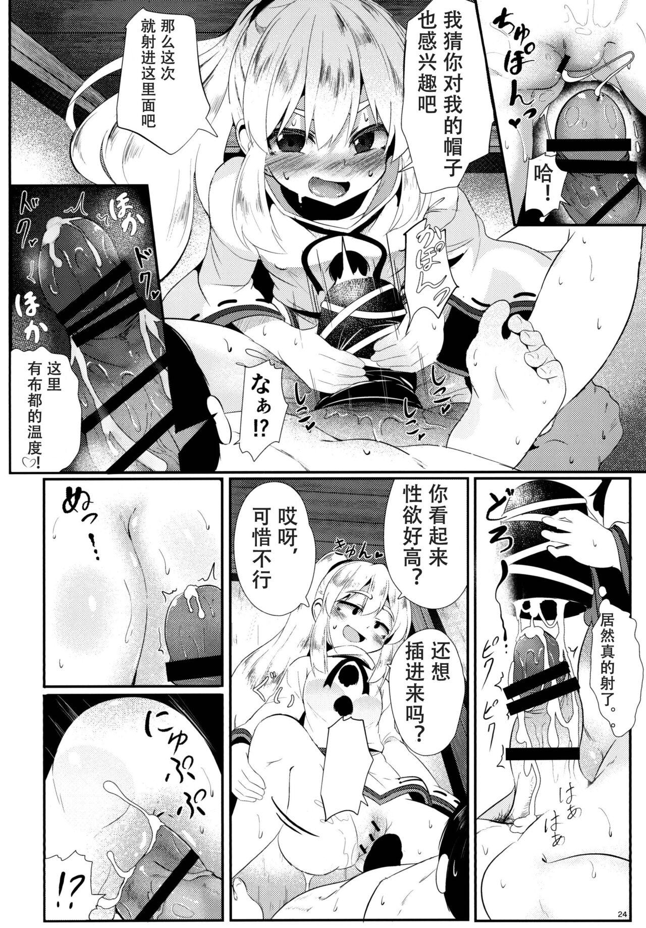 FutoMomo. - Page 24