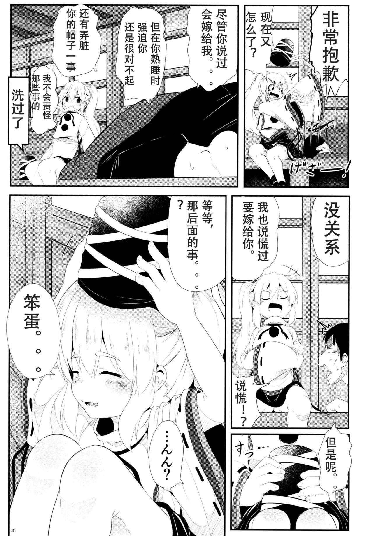 FutoMomo. - Page 31