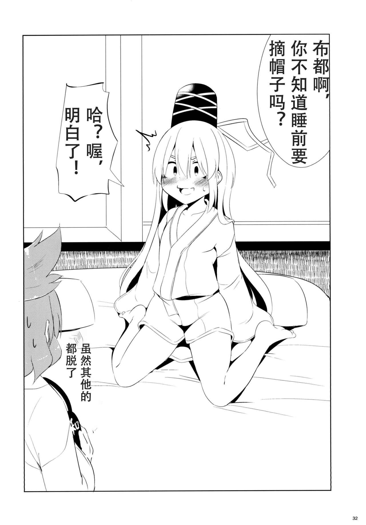 FutoMomo. - Page 32