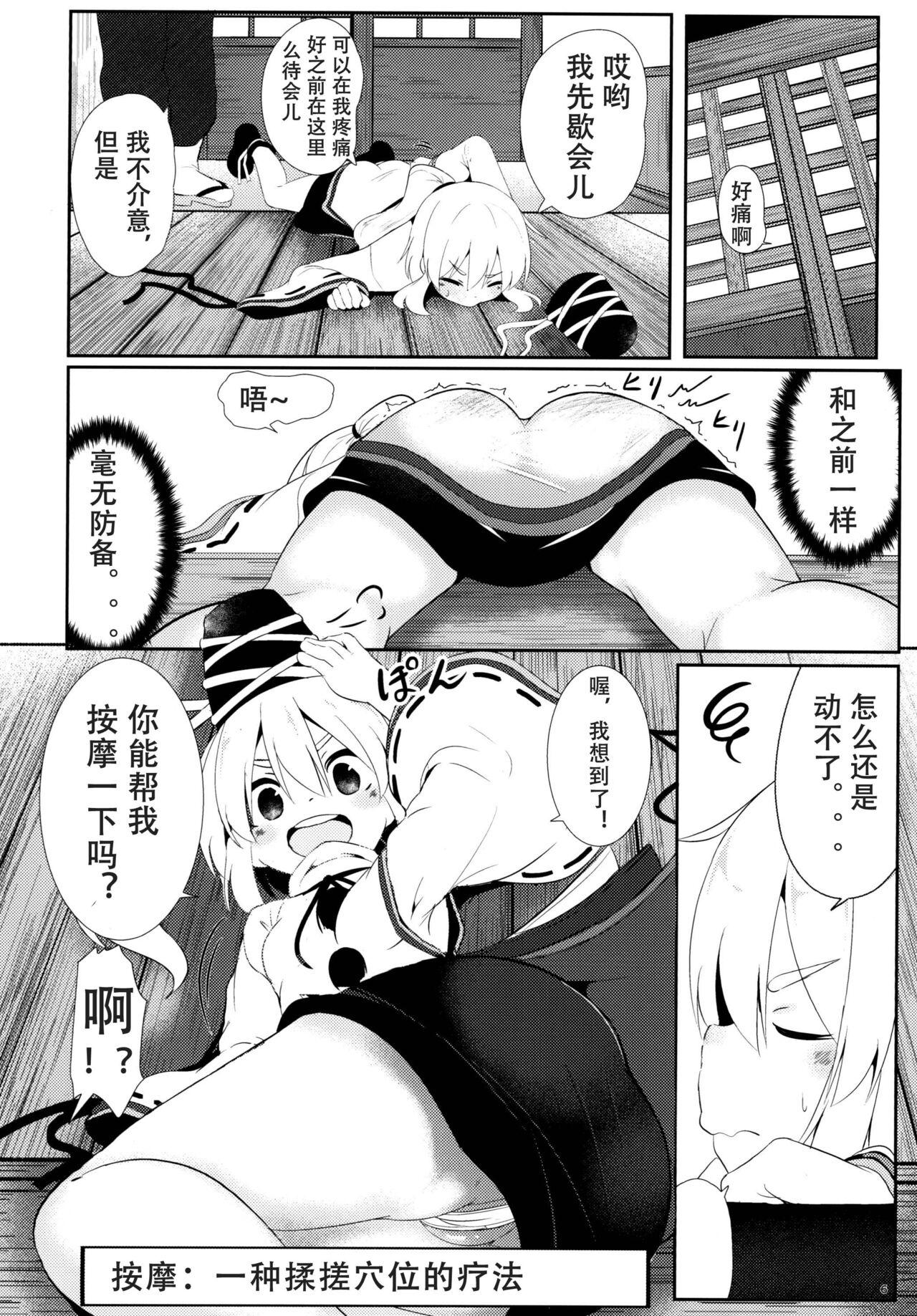 FutoMomo. - Page 6
