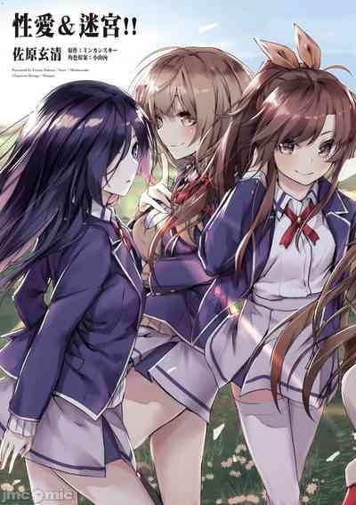 性愛＆迷宮!! 14 4