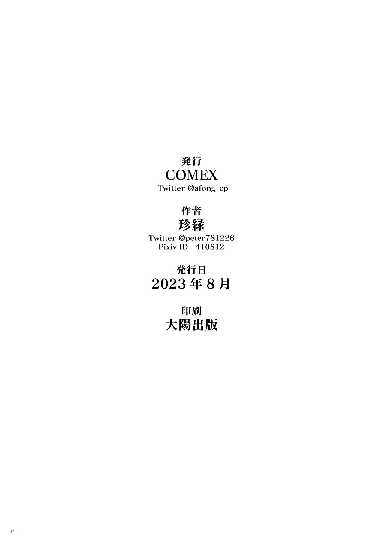 Moto Mahou Shoujo no Hikikomori Seikatsu - Page 33