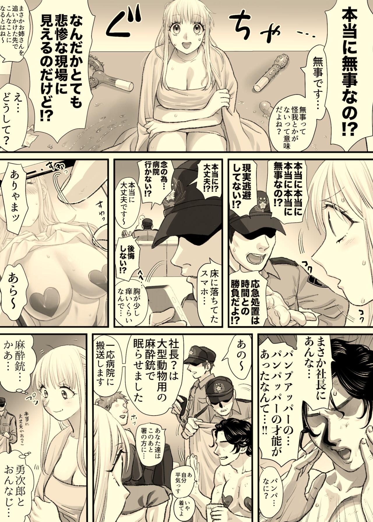 Ane to Torihikisaki - Page 43